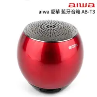 在飛比找PChome24h購物優惠-aiwa 愛華 藍牙音箱 AB-T3 (紅色)