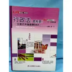 【二手九成新】 97高普特考 行政法(含概要) 申論題庫 顏平 志光教育 民96年11月 有年紀的書 無售後服務 無保固