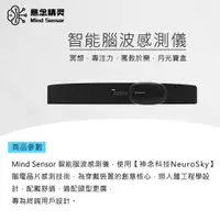 在飛比找蝦皮購物優惠-【輕量型Mind Sensor腦波儀】腦波儀 專注 放鬆 R