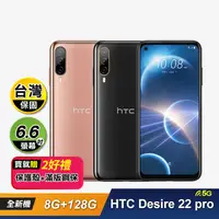 在飛比找生活市集優惠-【HTC】 Desire 22 pro(8G+128G) 6