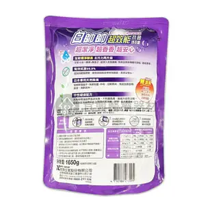 白帥帥 抗菌洗衣精 補充包1650g/包 : 超淨亮、鮮彩豔色、超效能、天然橘油、小蘇打、茶樹抗病毒