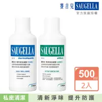 在飛比找momo購物網優惠-【SAUGELLA 賽吉兒】菁萃潔浴凝露500ml必備組