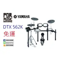 在飛比找蝦皮購物優惠-【搖滾玩家樂器】全新 免運 YAMAHA 經銷商 DTX 5