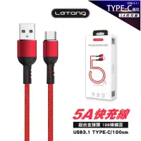 在飛比找Yahoo奇摩購物中心優惠-樂糖LETANG 5A TYPE-C高電流快充線 100cm