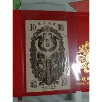 在飛比找蝦皮購物優惠-軍用手票，大日本帝國政府10錢。