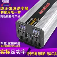 在飛比找樂天市場購物網優惠-希耐特3000W2000W1000W純正弦波逆變器噐12V2