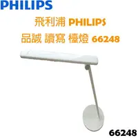 在飛比找樂天市場購物網優惠-【贈燈泡*1】飛利浦 PHILIPS 品誠 讀寫 LED 檯