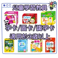 在飛比找蝦皮購物優惠-觸感識字卡 BABY拼圖王國 兒童 幼兒 寶寶 嬰兒 學齡前