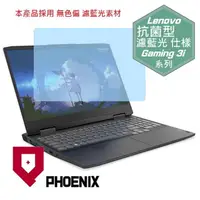 在飛比找PChome24h購物優惠-『PHOENIX』IdeaPad Gaming 3i 專用 