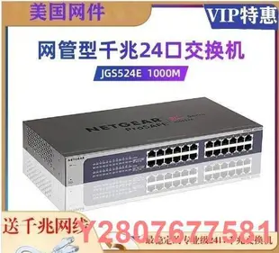 NETGEAR網件JGS524E V2 24口1000M全千兆網管網絡交換機企業級