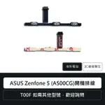 華碩 ASUS ZENFONE 5 (A500CG) T00F 開機排線 音源排線 手機零件 維修