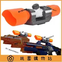 在飛比找蝦皮購物優惠-【兒童玩具】NERF 自由模組 升級套件 瞄準鏡 狙擊鏡 組