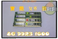 在飛比找露天拍賣優惠-含稅 Kingston 8G DDR3 1600 桌機記憶體