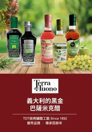 義大利Terra Del Tuono巴薩米克蘋果醋-純天然釀造風味醋