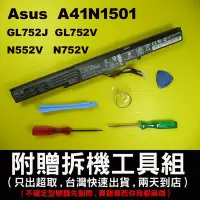 在飛比找Yahoo!奇摩拍賣優惠-A41N1501 Asus 原廠電池 ROG GL752J 