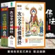 【台灣公司 超低價】圖解一次完全讀懂佛教 佛經教入門基礎知識金剛經心經壇經書籍