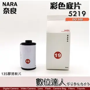 奈良 NARA 彩色底片 135 膠卷軟片 5219 / 柯達 ISO 500 36張 負片 軟片 膠卷