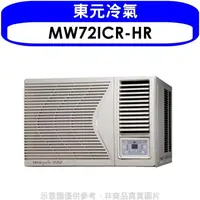 在飛比找蝦皮商城優惠-東元【MW72ICR-HR】變頻右吹窗型冷氣11坪(含標準安