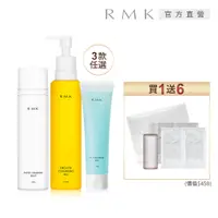 在飛比找蝦皮商城優惠-RMK 洗卸品特價 再贈輕旅行清潔保養組