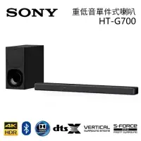 在飛比找環球Online優惠-【SONY】 3.1 聲道單件式環繞家庭劇院 HT-G700