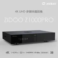 在飛比找PChome24h購物優惠-Zidoo芝杜 Z1000Pro 4K UHD多媒體播放機