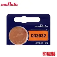 在飛比找PChome商店街優惠-【muRata】村田鈕扣電池/水銀電池 CR2032(5顆)