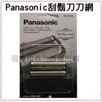 在飛比找PChome商店街優惠-【信源】【Panasonic 國際牌刮鬍刀刀網】WES908