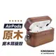 【木頭殼】AirPods 3 AirPods Pro 2 原木 木頭 實木 耳機 保護套 保護殼 耳機套 蘋果耳機周邊