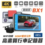 【任E行】BX1 4K 單機型 雙鏡頭 WIFI 行車記錄器