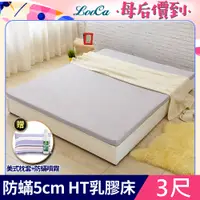 在飛比找PChome24h購物優惠-LooCa法國防蟎防蚊5cm HT純淨乳膠床墊(單人3尺)