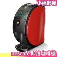 在飛比找樂天市場購物網優惠-日本 雀巢 nescafe 即溶咖啡機 SPM9639 全自