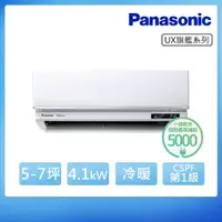 在飛比找momo購物網優惠-【Panasonic 國際牌】5-7坪 R32 一級能效旗艦