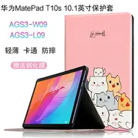 在飛比找樂天市場購物網優惠-適用于華為MatePad T10s保護套新款10.1英寸平板