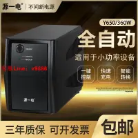 在飛比找樂天市場購物網優惠-【最低價】【公司貨】UPS不間斷電源220v辦公家用電腦穩壓