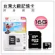 【Q禮品】A2445 台灣大廠記憶卡-16GC10/Class10 原廠公司貨終身保固/MicroSD TF/手機記憶卡/SD轉接卡/行車紀錄器/mp3