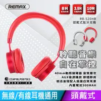 在飛比找PChome24h購物優惠-【REMAX】頭戴式 藍牙5.0無線耳機/有線耳機通用-紅色