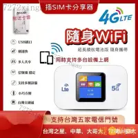 在飛比找蝦皮購物優惠-【限時下殺】隨身wifi sim卡分享器 臺灣全頻段 移動w