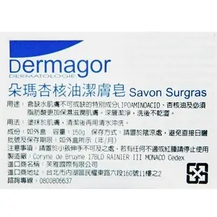 Dermagor朵瑪 杏核油身體潔膚皂 150g【合康連鎖藥局】