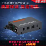 【台灣公司 可開發票】HAOHANXIN千兆多模雙纖光纖收發器HTB-GM-03光電轉換器一臺