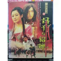 在飛比找蝦皮購物優惠-影音專賣店-S390-正版DVD-大陸劇【三國群英會之呂布與