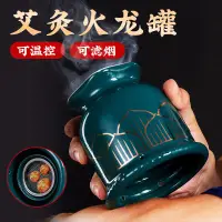 在飛比找蝦皮購物優惠-新款艾灸火龍罐 陶瓷艾灸罐 溫灸器 雙層隔熱刮痧杯 艾灸棒 