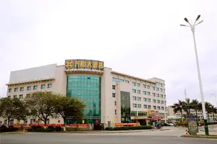 廈門興恆大酒店Xingheng Hotel