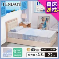 在飛比找PChome24h購物優惠-【TENDAYS】希臘風情紓壓床墊3.5尺加大單人(22cm