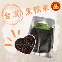 在飛比找樂天市場購物網優惠-【金瑞益】台灣 (生) 黑糯米 600g｜紫米 黑米 糯米 