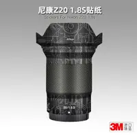 在飛比找ETMall東森購物網優惠-適用尼康Z 20mm F1.8s貼紙鏡頭貼膜Z20F1.8保