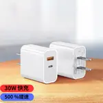 30W PD充電頭 USB充電頭 快充頭 雙插充電頭 充電器 快速充電 旅充 BSMI證號：R3F032  🔥台灣出貨