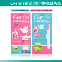 在飛比找蝦皮購物優惠-排卵檢測系統  伊必測 Eveline 排卵測試劑 懷孕必備