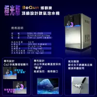 在飛比找松果購物優惠-BOQUN 博群 極光版 頂級設計款氣泡水機/氮氣機 買就送