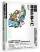 圖解建築計畫入門：一次精通建物空間、動線設計、尺寸面積、都市計畫的基本知識、原理和應用