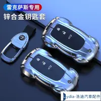 在飛比找蝦皮購物優惠-凌志汽車航空合金鑰匙套 ES260h RX350h LS50